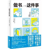 做書這件事