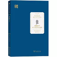 胡桃夾子：霍夫曼誌異小說選