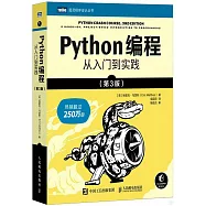 Python編程從入門到實踐(第3版)