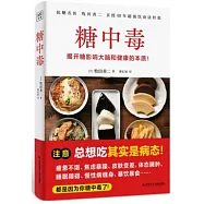 糖中毒