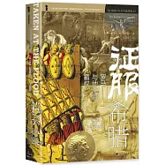 征服希臘：羅馬與地中海霸權