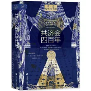 共濟會四百年