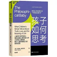 孩子如何思考