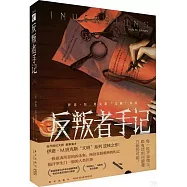 反叛者手記