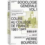 普通社會學(第一卷)：分類鬥爭