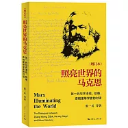照亮世界的馬克思：張一兵與齊澤克、哈維、奈格里等學者的對話(增訂本)