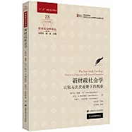 新財政社會學：比較與歷史視野下的稅收