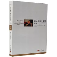 陳雲與當代中國(第三輯)