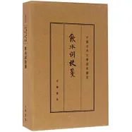 飲水詞校箋(典藏本)