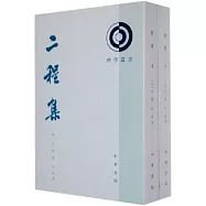 二程集(上下)