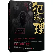 犯罪心理檔案(第四季)