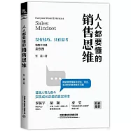 人人都要懂的銷售思維