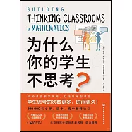 為什麼你的學生不思考?