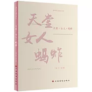 天堂·女人·螞蚱