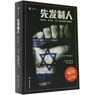 譯文紀實：先發制人