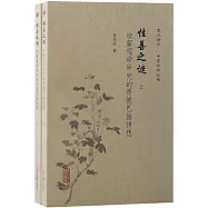 性善之謎：破解儒學研究的哥德巴赫猜想(上下)