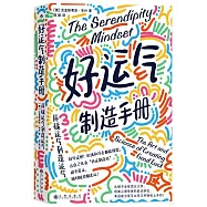 好運氣製造手冊：從碰運氣到造運氣