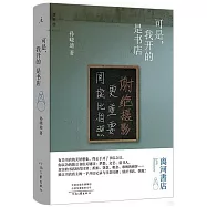 可是，我開的是書店