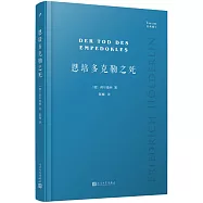恩培多克勒之死