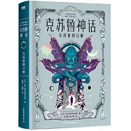 克蘇魯神話：克蘇魯的召喚