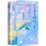 窗外的蜥蜴先生