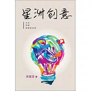 星洲創意：文本，傳媒，圖像新加坡