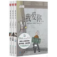 我愛你(全三冊)