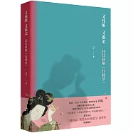 又殘酷，又溫柔：閆紅新解《紅樓夢》