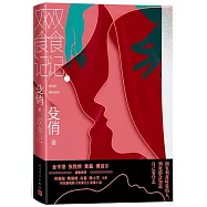 雙食記