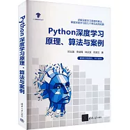 Python深度學習原理、算法與案例