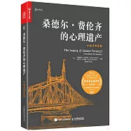 桑德爾·費倫齊的心理遺產：從幽靈到先驅