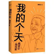 我的個天