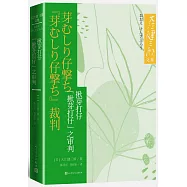 揪芽打仔“揪芽打仔”之審判
