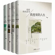 麥家陪你讀書(第一輯 全四冊)