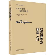 教育根本是喚醒人性：法國教育家蒙田談教育
