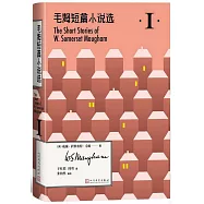 毛姆短篇小說選(I)