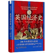 英國經濟史