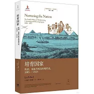 培育國家：性別、家庭與埃及的現代化(1805-1923)