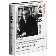 人生腳本