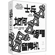 士兵如何修理留聲機