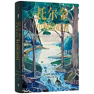 托爾金：中洲締造者