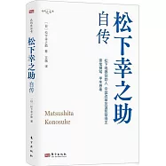 松下幸之助自傳