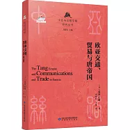 歐亞交通、貿易與唐帝國