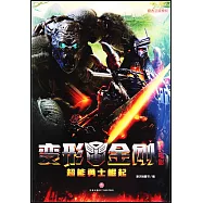 變形金剛大電影：超能勇士崛起