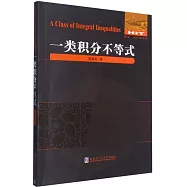 一類積分不等式