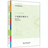 小說教學教什麼