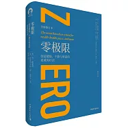 零極限：創造健康、平靜與財富的夏威夷療法(全新修訂本)
