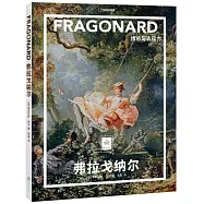 弗拉戈納爾：情感與表現力