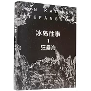 冰島往事.1：狂暴海