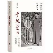 半生孤影，鳴鳳於飛：于鳳至傳